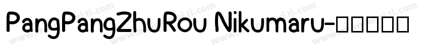 PangPangZhuRou Nikumaru字体转换